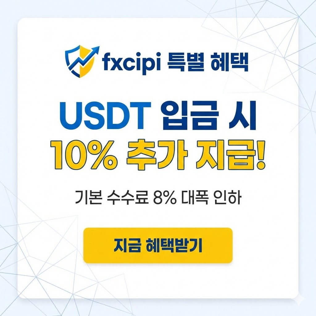 fxcipi 테더 입금 혜택