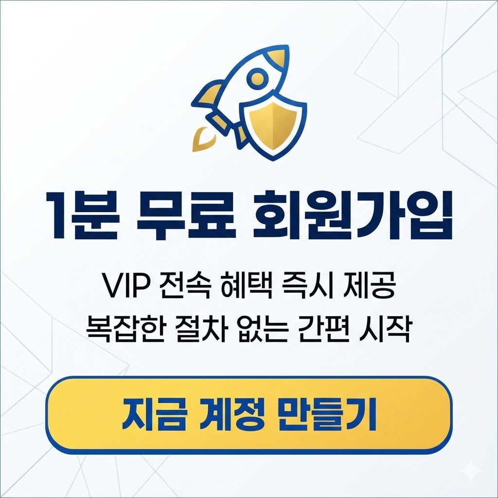 1분 무료 회원가입